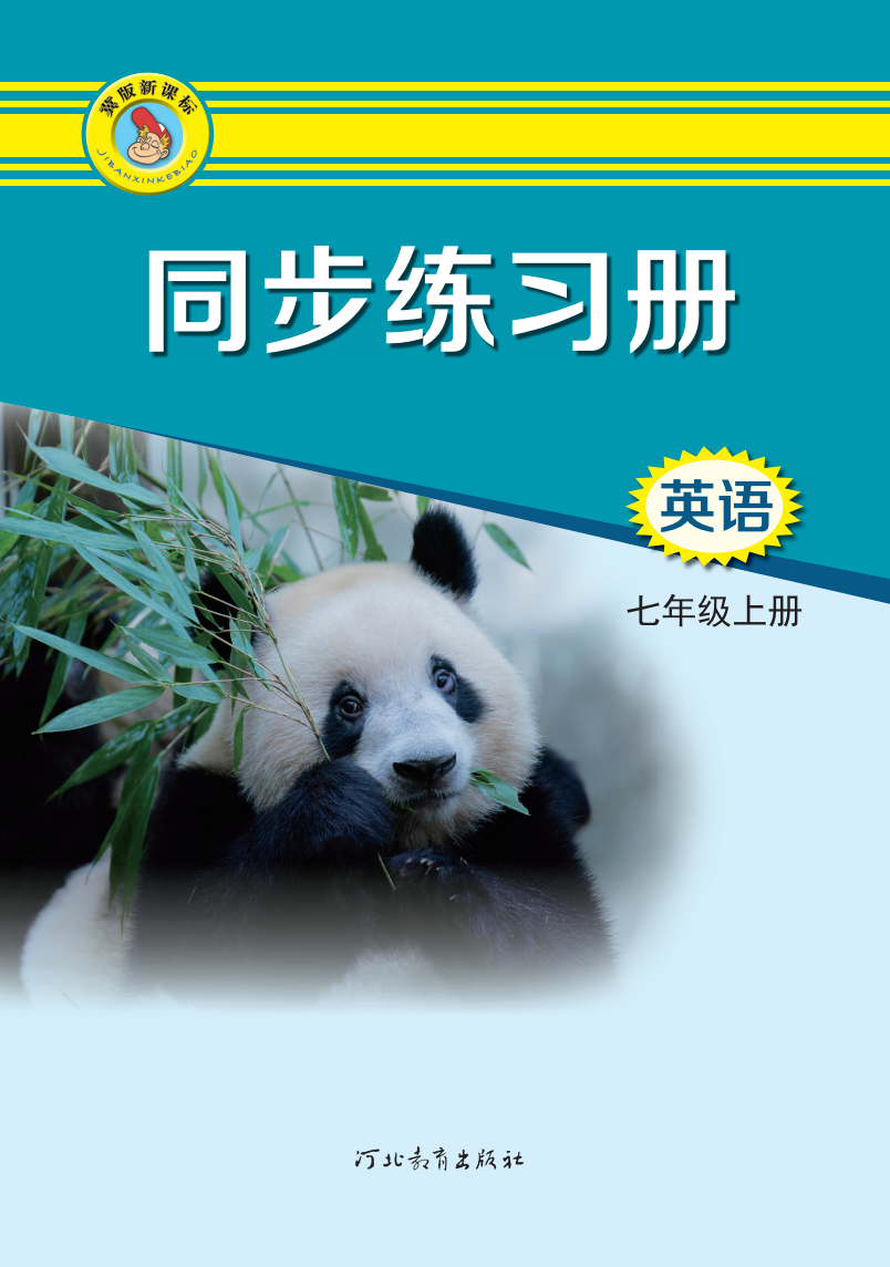 英语 同步练习册 七年级上册 配套音频